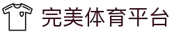完美体育官方网站 - 官方站点聚合热门赛事